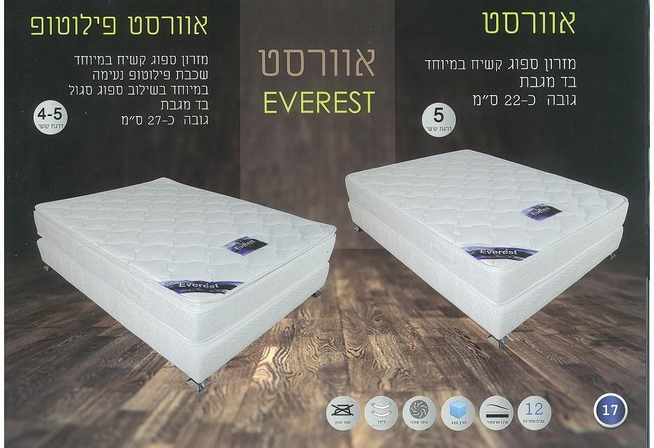 מזרון אוורסט EVEREST