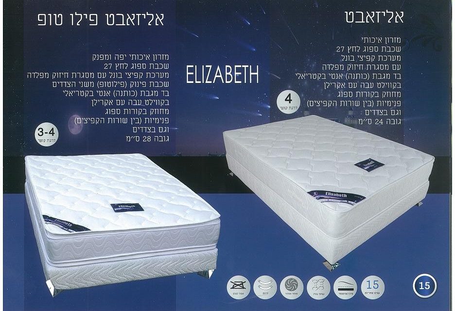 מזרון אליזאבט ELIZABETH