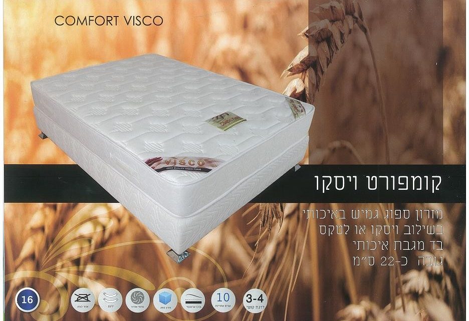 מזרון קומפורט ויסקו COMFORT VISCO